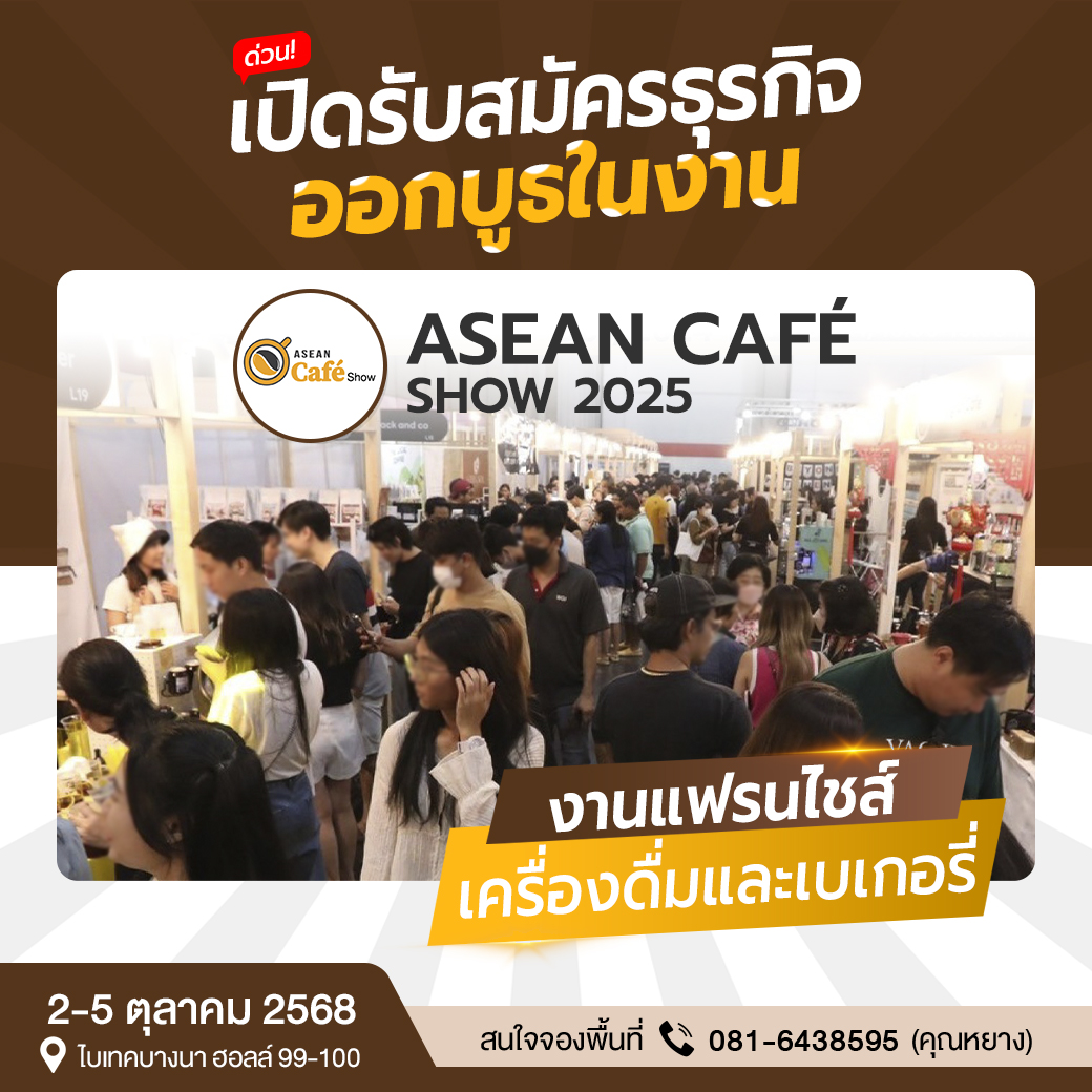 ASEAN CAFÉ SHOW 2025