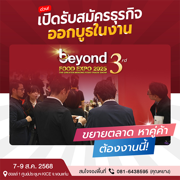 BEYOND FOOD EXPO 2025
