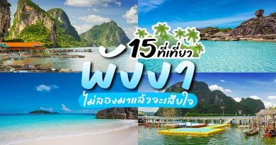 15 พิกัดที่เที่ยวพังงา ธรรมชาติที่ต้องมาสัมผัส