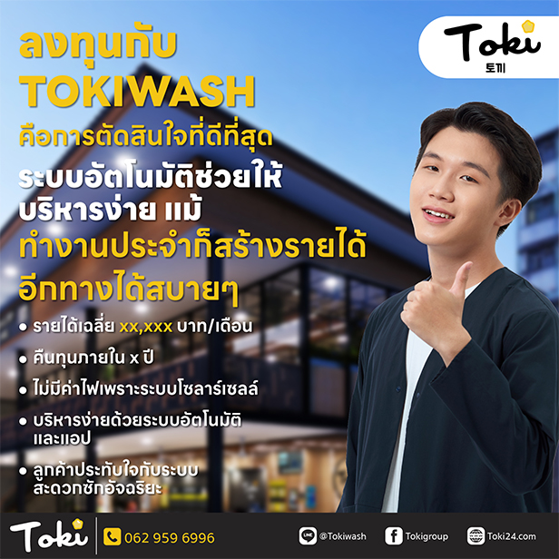 โทกิวอช