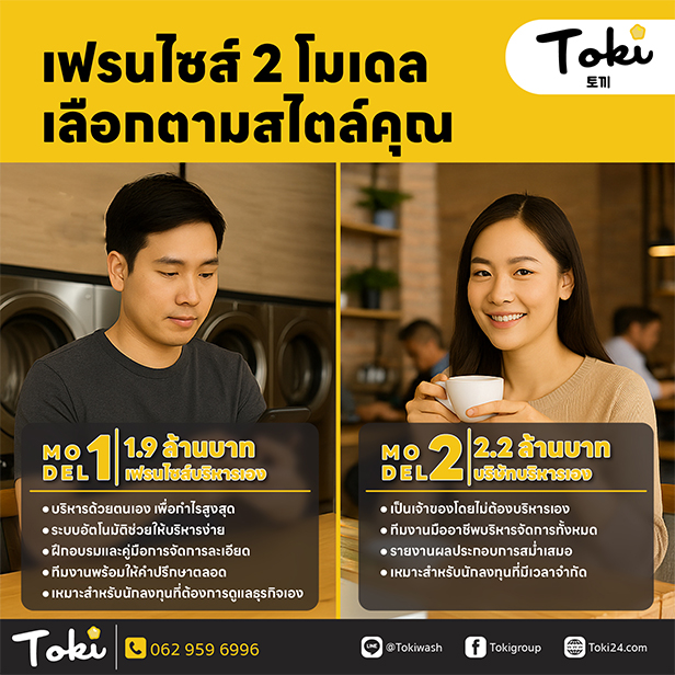 โทกิวอช