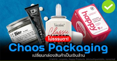 Chaos Packaging วิธีเปลี่ยนกล่องสินค้า