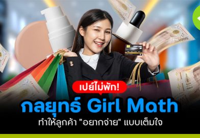 Girl Math