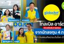 โกลเบิล อาร์ต เปิดเคล็ดลับ