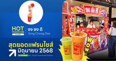 จง ชง ดี