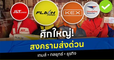 สงครามส่งด่วน