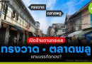 ตลาดพลู