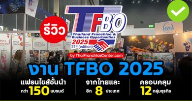 ชมงาน TFBO 2025