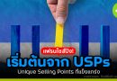 ไม่มี USP