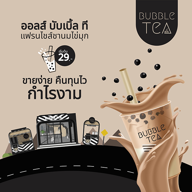5 แฟรนไชส์มาใหม่