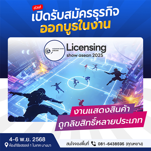 16 งานอีเว้นต์ แฟรนไชส์ & SMEs