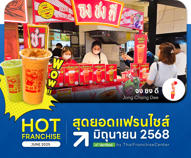 จง ชง ดี