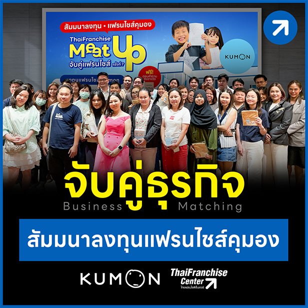 ThaiFranchise Meet Up