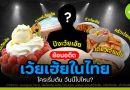 เว้ยเฮ้ย