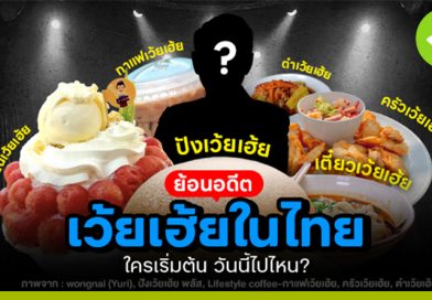 เว้ยเฮ้ย