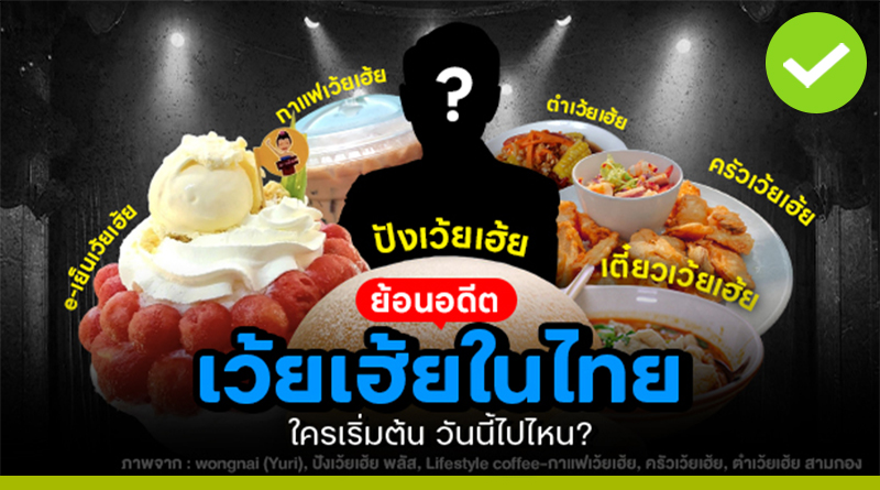 เว้ยเฮ้ย
