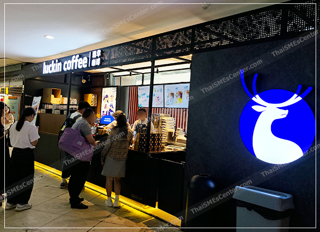 สงครามราคากาแฟจีนสู่ไทย