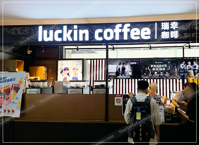 สงครามราคากาแฟจีนสู่ไทย