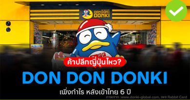 DON DON DONKI