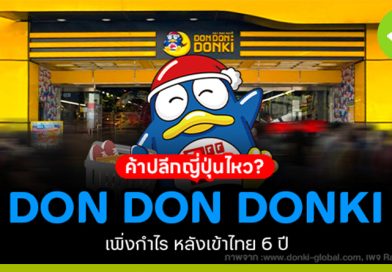 DON DON DONKI