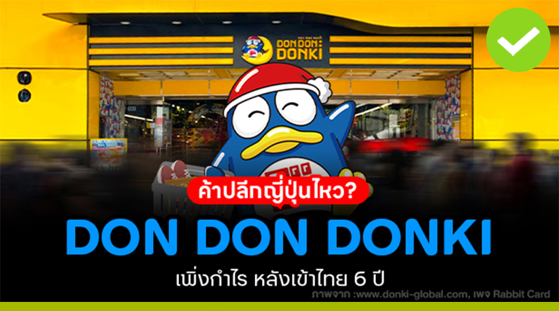 DON DON DONKI