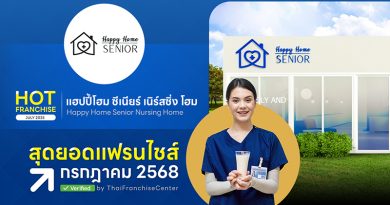 แฮปปี้โฮม ซีเนียร์ เนิร์สซิ่ง