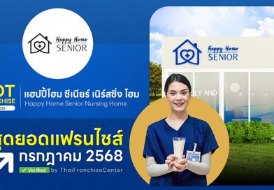 แฮปปี้โฮม ซีเนียร์ เนิร์สซิ่ง