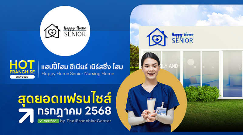 แฮปปี้โฮม ซีเนียร์ เนิร์สซิ่ง