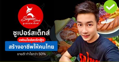 ซูเปอร์สเต็กส์