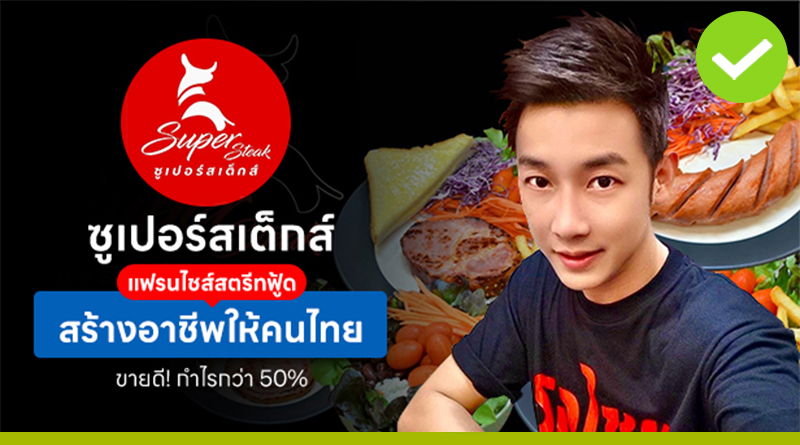 ซูเปอร์สเต็กส์
