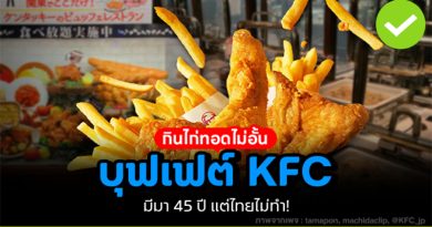 บุฟเฟต์ KFC