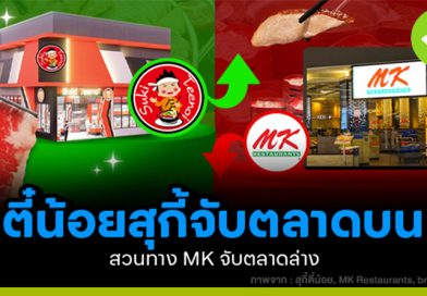 MK Suki