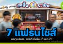 แฟรนไชส์ลงทุนน้อย