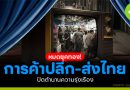หมดยุคทอง