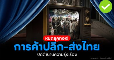 หมดยุคทอง