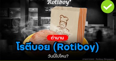 โรตีบอย