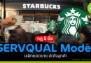SERVQUAL Model