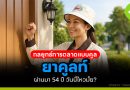 ยาคูลท์