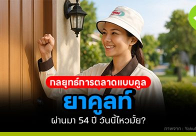 ยาคูลท์