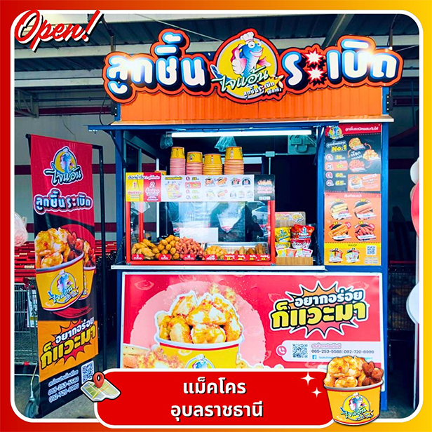 แฟรนไชส์ลงทุนน้อย