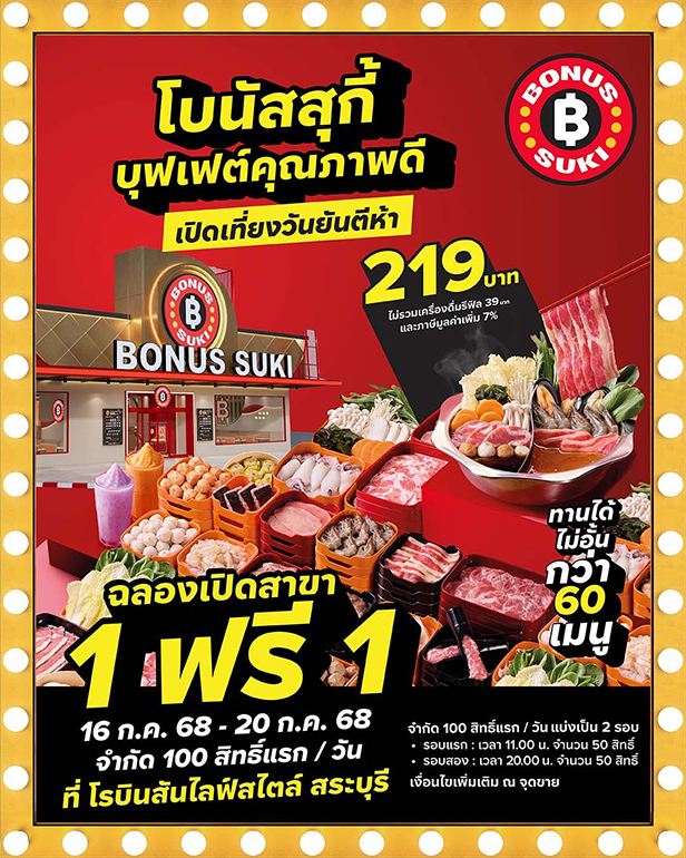 สงครามสุกี้