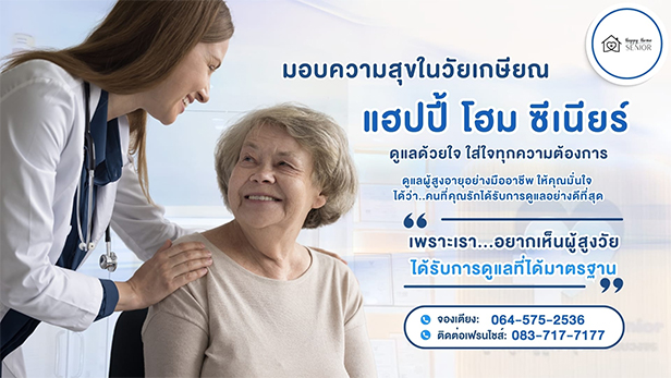 สังคมสูงวัย