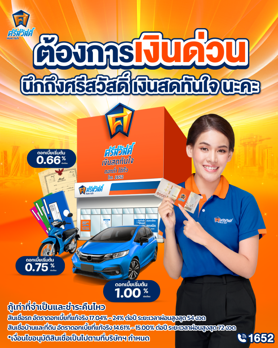 ศรีสวัสดิ์ ดีไหม