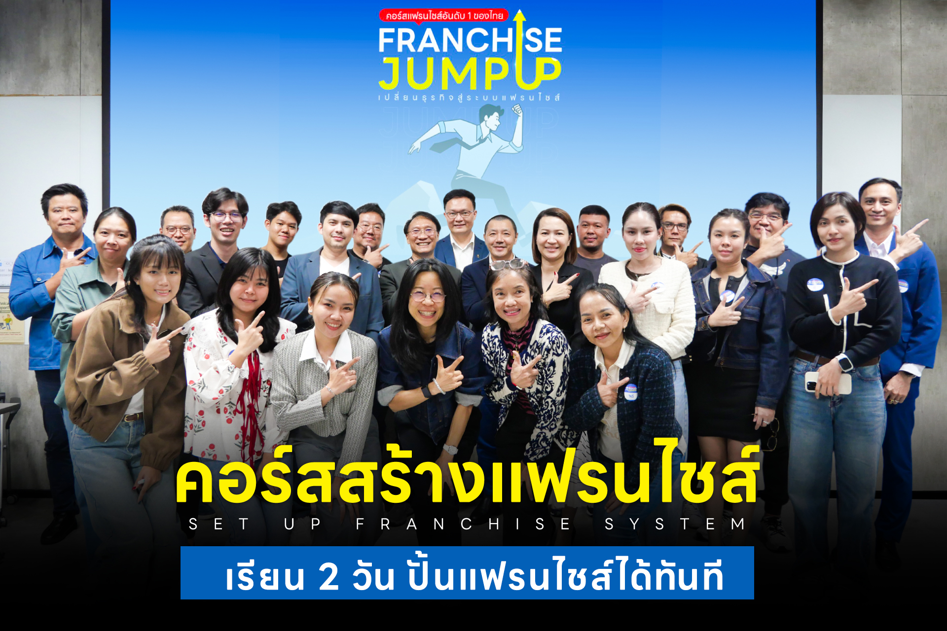 Franchise Jump Up รุ่น 11