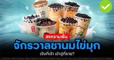 จักรวาลชานมไข่มุก