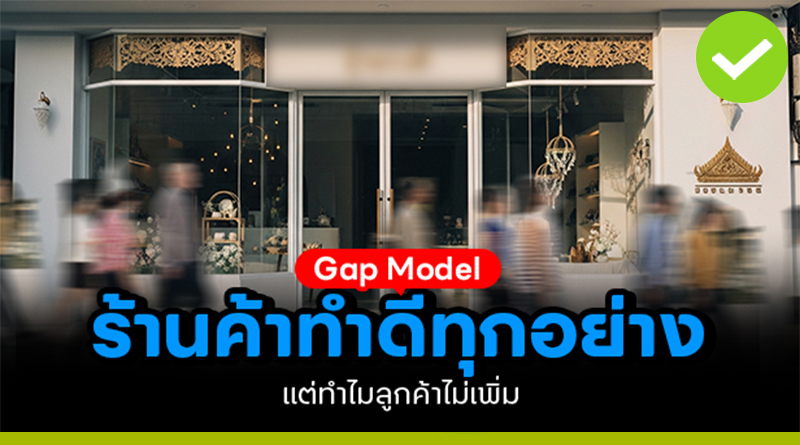 Gap Model