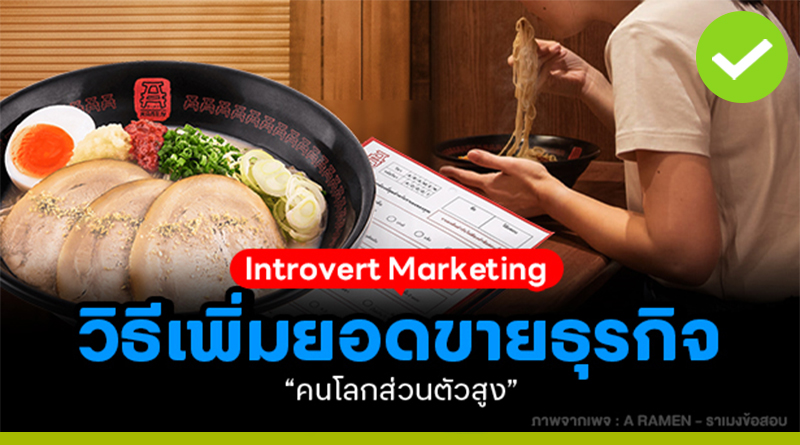 Introvert marketing