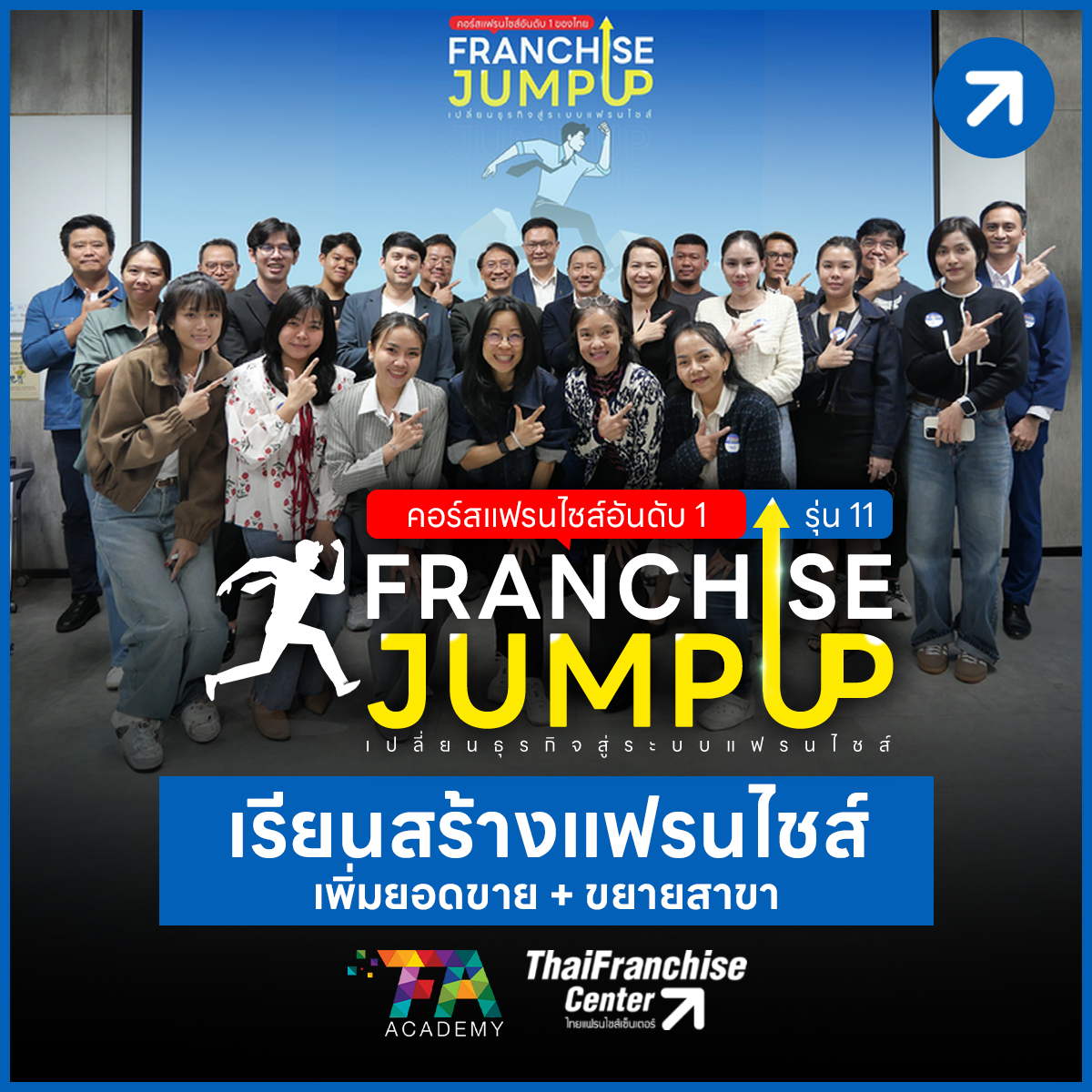 Franchise Jump Up รุ่น 11