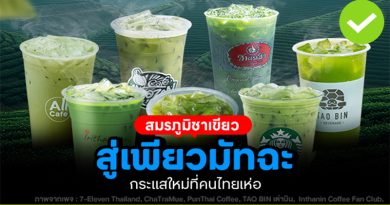 สมรภูมิชาเขียว