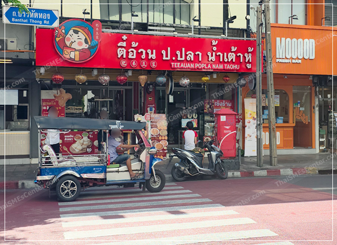 ธุรกิจครอบครัว